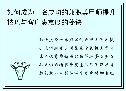 如何成为一名成功的兼职美甲师提升技巧与客户满意度的秘诀