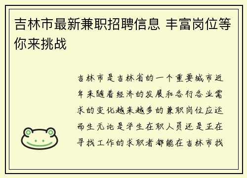吉林市最新兼职招聘信息 丰富岗位等你来挑战