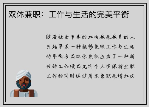 双休兼职：工作与生活的完美平衡