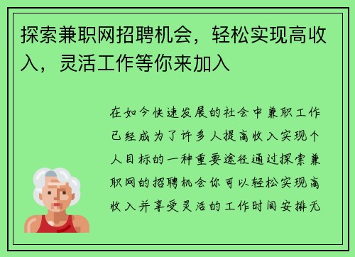 探索兼职网招聘机会，轻松实现高收入，灵活工作等你来加入