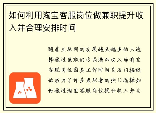 如何利用淘宝客服岗位做兼职提升收入并合理安排时间