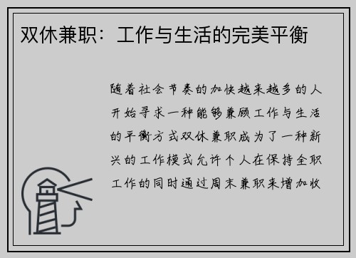双休兼职：工作与生活的完美平衡