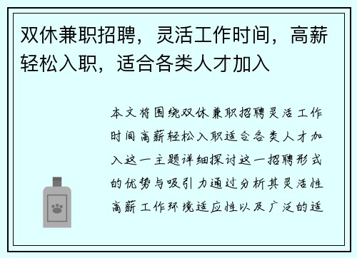 双休兼职招聘，灵活工作时间，高薪轻松入职，适合各类人才加入