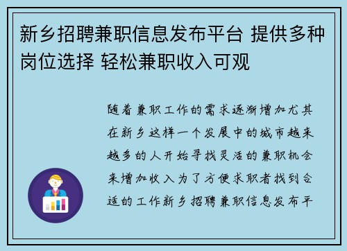 新乡招聘兼职信息发布平台 提供多种岗位选择 轻松兼职收入可观