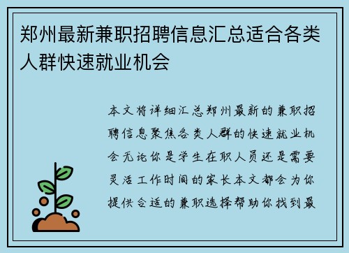 郑州最新兼职招聘信息汇总适合各类人群快速就业机会