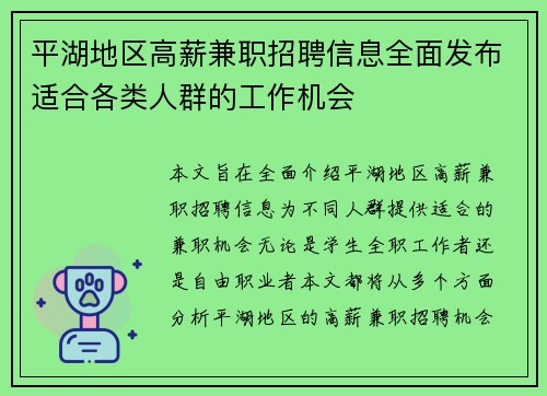 平湖地区高薪兼职招聘信息全面发布适合各类人群的工作机会