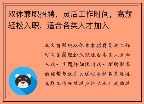 双休兼职招聘，灵活工作时间，高薪轻松入职，适合各类人才加入