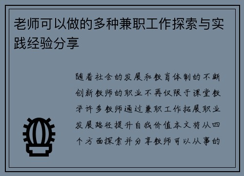 老师可以做的多种兼职工作探索与实践经验分享