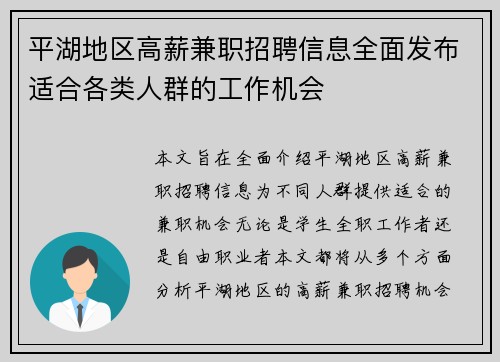 平湖地区高薪兼职招聘信息全面发布适合各类人群的工作机会