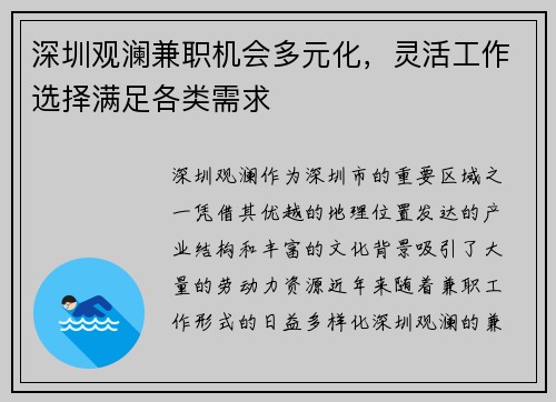 深圳观澜兼职机会多元化，灵活工作选择满足各类需求