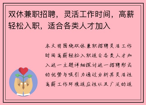 双休兼职招聘，灵活工作时间，高薪轻松入职，适合各类人才加入