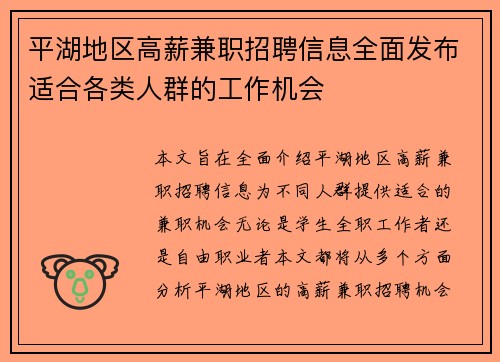平湖地区高薪兼职招聘信息全面发布适合各类人群的工作机会