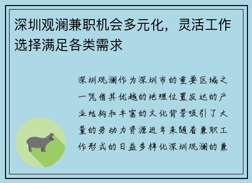 深圳观澜兼职机会多元化，灵活工作选择满足各类需求