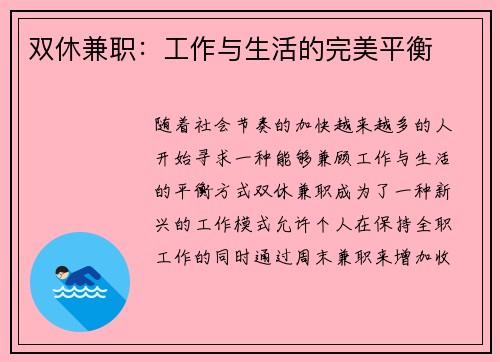 双休兼职：工作与生活的完美平衡
