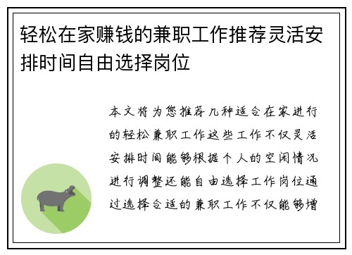 轻松在家赚钱的兼职工作推荐灵活安排时间自由选择岗位