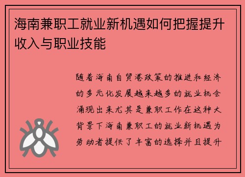 海南兼职工就业新机遇如何把握提升收入与职业技能