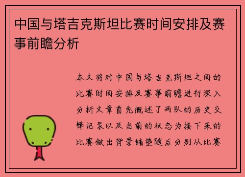 中国与塔吉克斯坦比赛时间安排及赛事前瞻分析