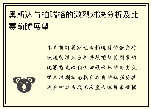 奥斯达与柏瑞格的激烈对决分析及比赛前瞻展望