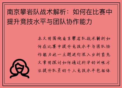 南京攀岩队战术解析：如何在比赛中提升竞技水平与团队协作能力