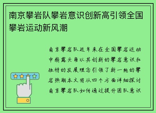 南京攀岩队攀岩意识创新高引领全国攀岩运动新风潮