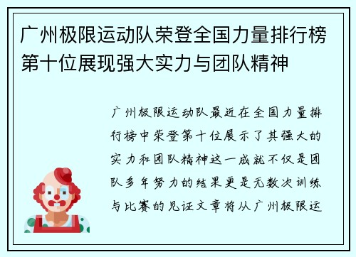 广州极限运动队荣登全国力量排行榜第十位展现强大实力与团队精神