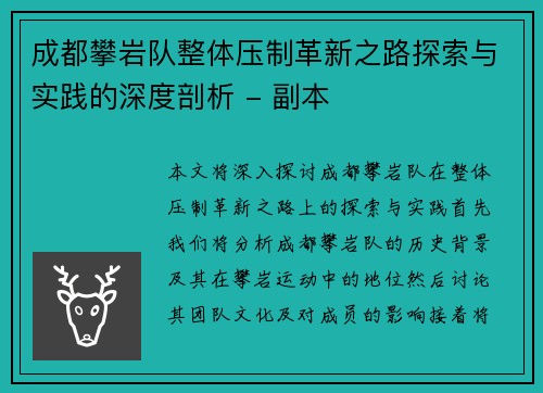 成都攀岩队整体压制革新之路探索与实践的深度剖析 - 副本