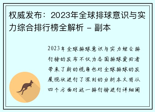 权威发布：2023年全球排球意识与实力综合排行榜全解析 - 副本