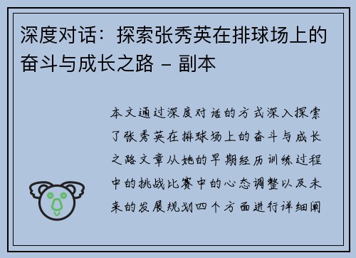 深度对话：探索张秀英在排球场上的奋斗与成长之路 - 副本