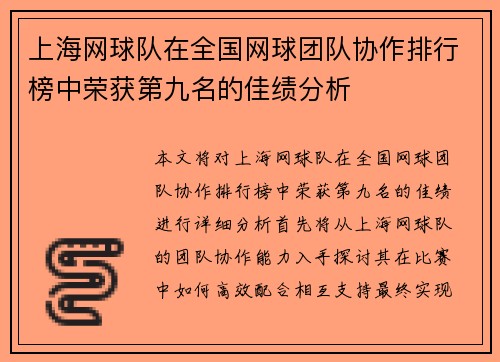 上海网球队在全国网球团队协作排行榜中荣获第九名的佳绩分析