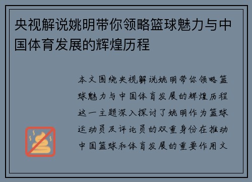 央视解说姚明带你领略篮球魅力与中国体育发展的辉煌历程